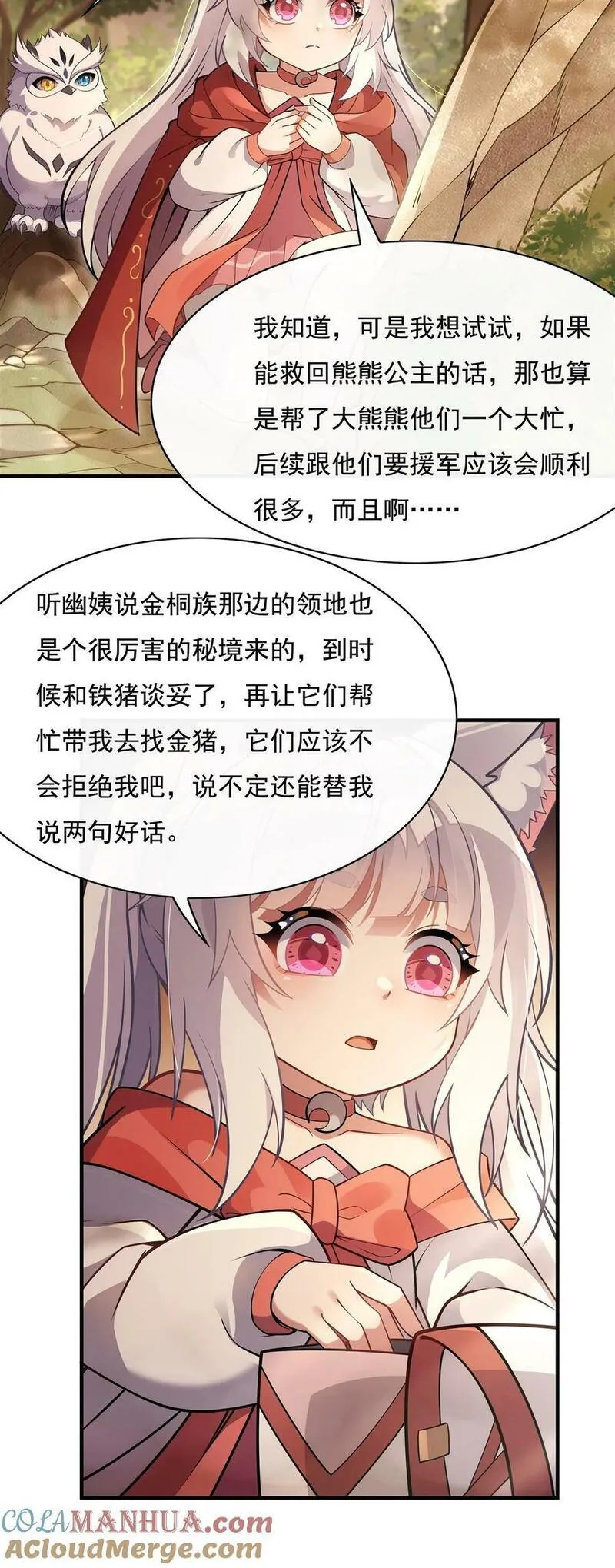 我的女徒弟们都是未来诸天大佬漫画小说漫画,203 苍古噬铁兽46图