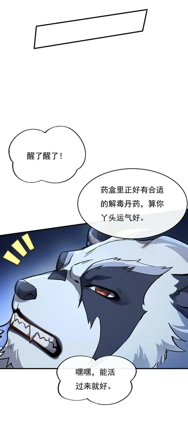 我的女徒弟们都是未来诸天大佬动漫第二季漫画,203 苍古噬铁兽20图