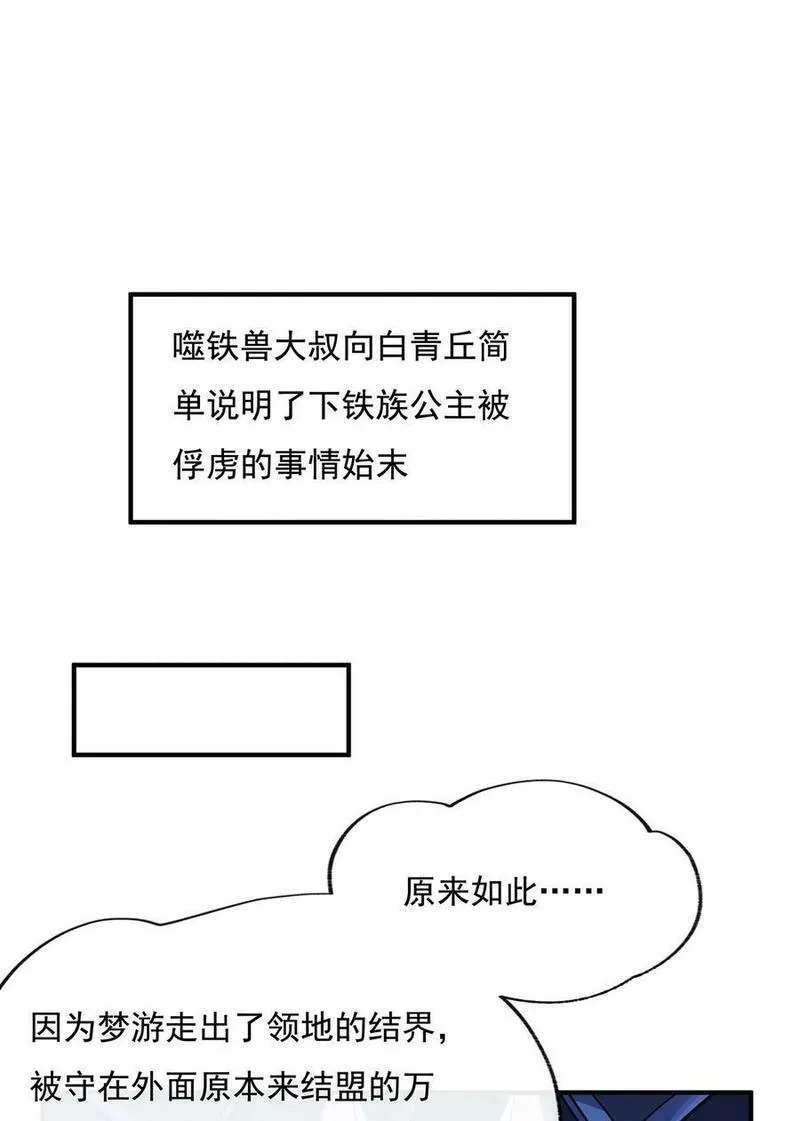 我的女徒弟们都是未来诸天大佬漫画小说漫画,203 苍古噬铁兽29图