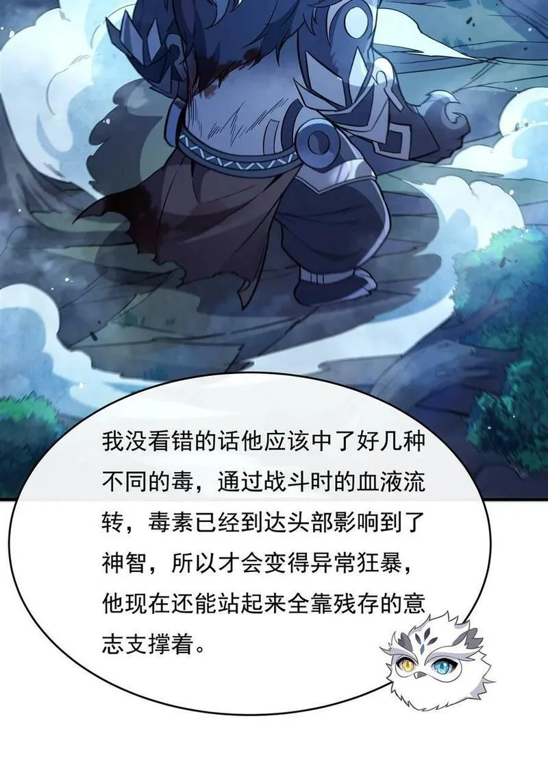 我的女徒弟们都是未来诸天大佬动漫第二季漫画,203 苍古噬铁兽17图