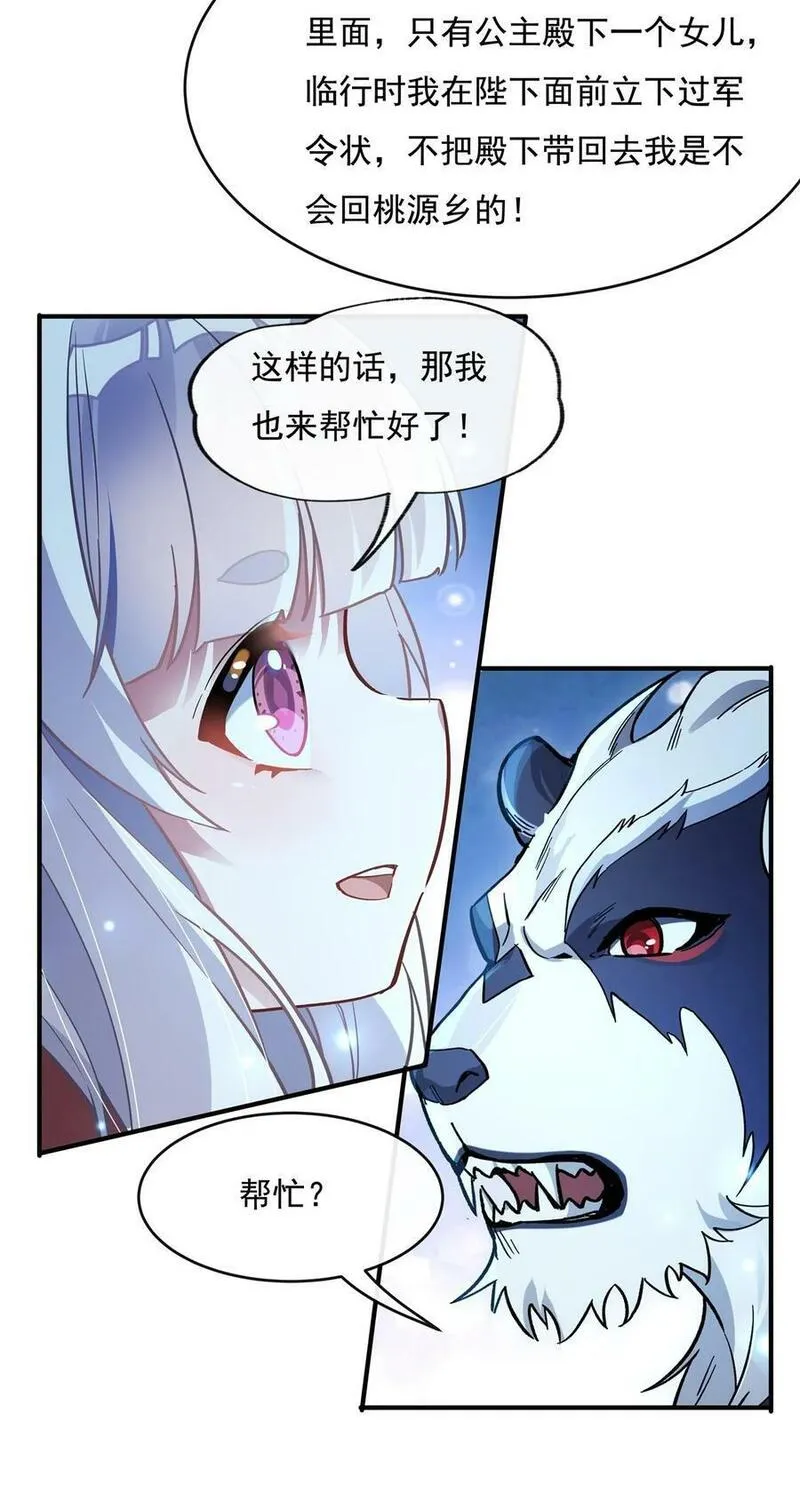 我的女徒弟们都是未来诸天大佬动漫第二季漫画,203 苍古噬铁兽33图