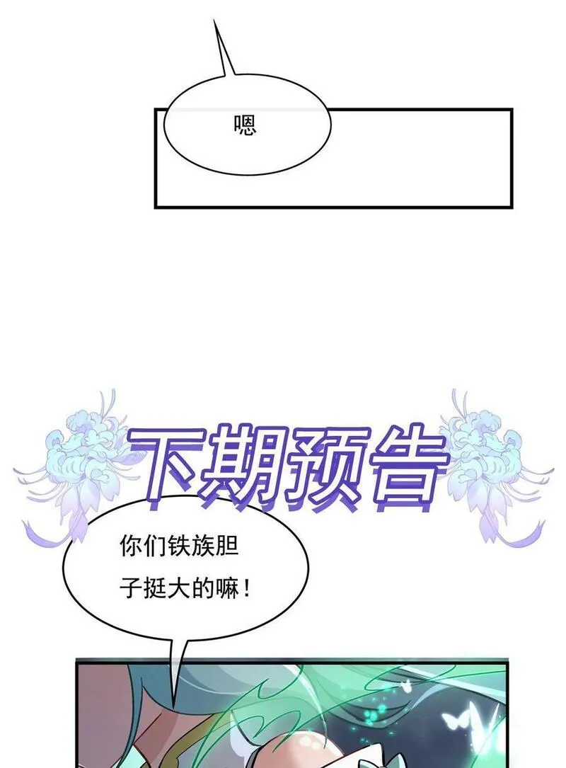 我的女徒弟们都是未来诸天大佬漫画小说漫画,203 苍古噬铁兽48图