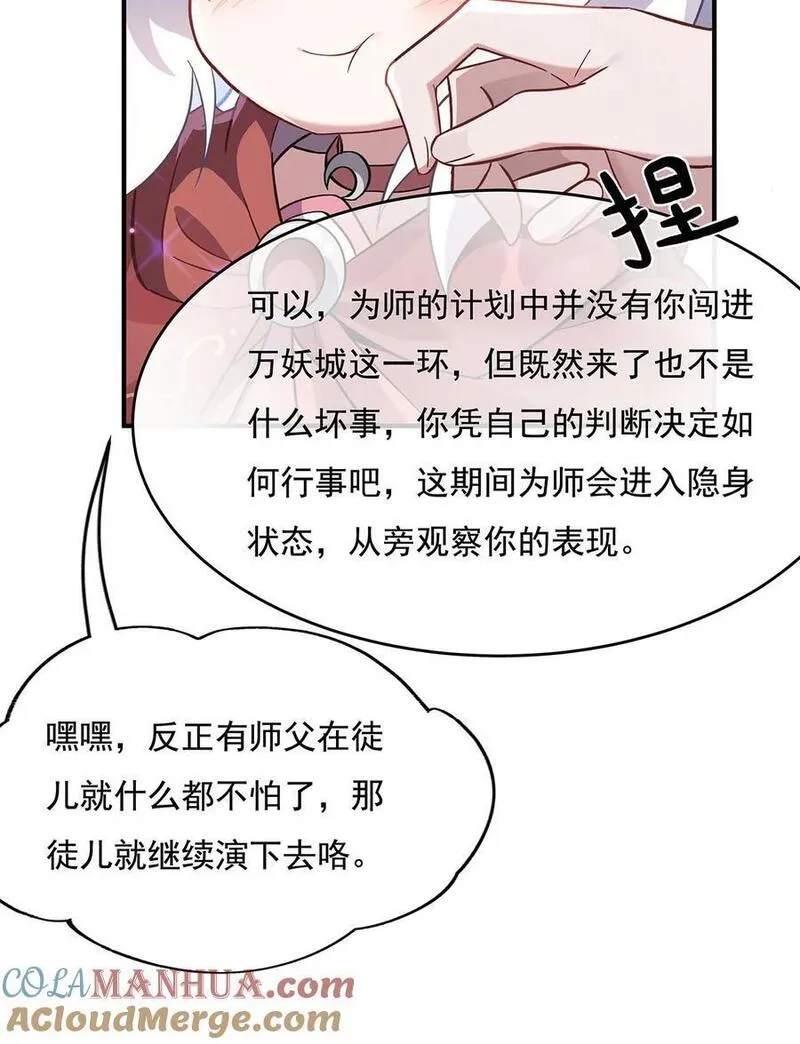 我的女徒弟们都是未来诸天大佬漫画小说漫画,211 静观其变16图