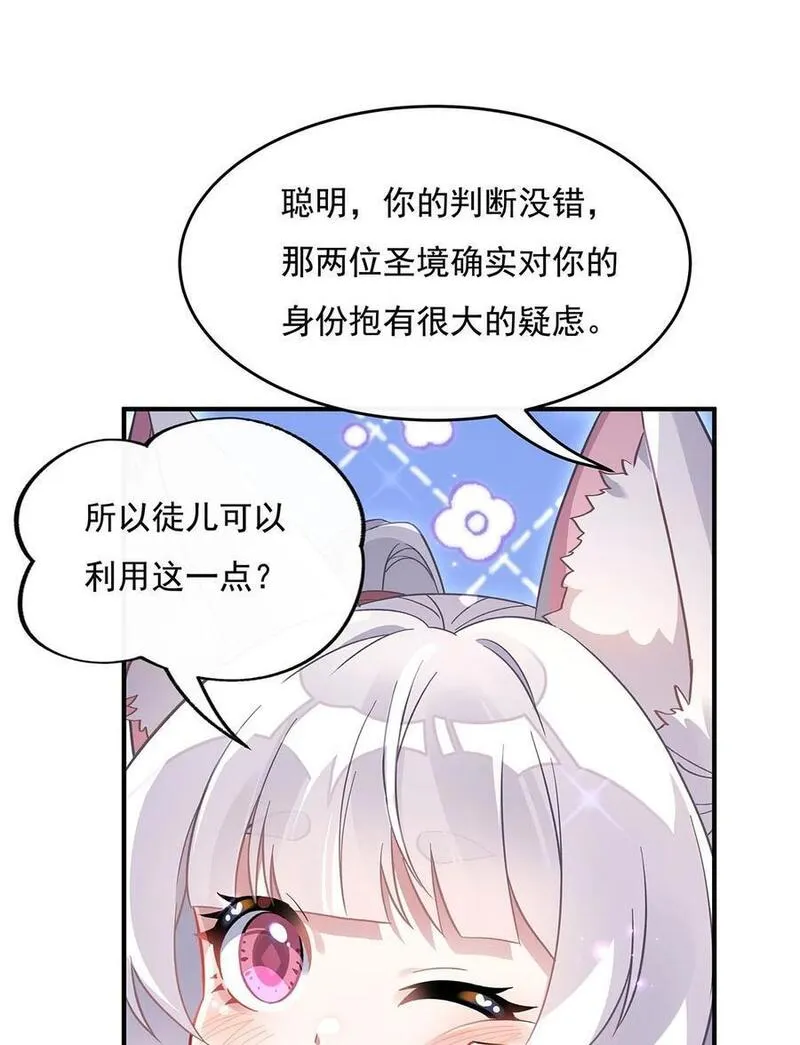 我的女徒弟们都是未来诸天大佬漫画小说漫画,211 静观其变15图