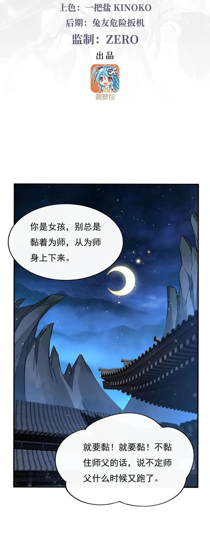 我的女徒弟们都是未来诸天大佬漫画小说漫画,211 静观其变3图