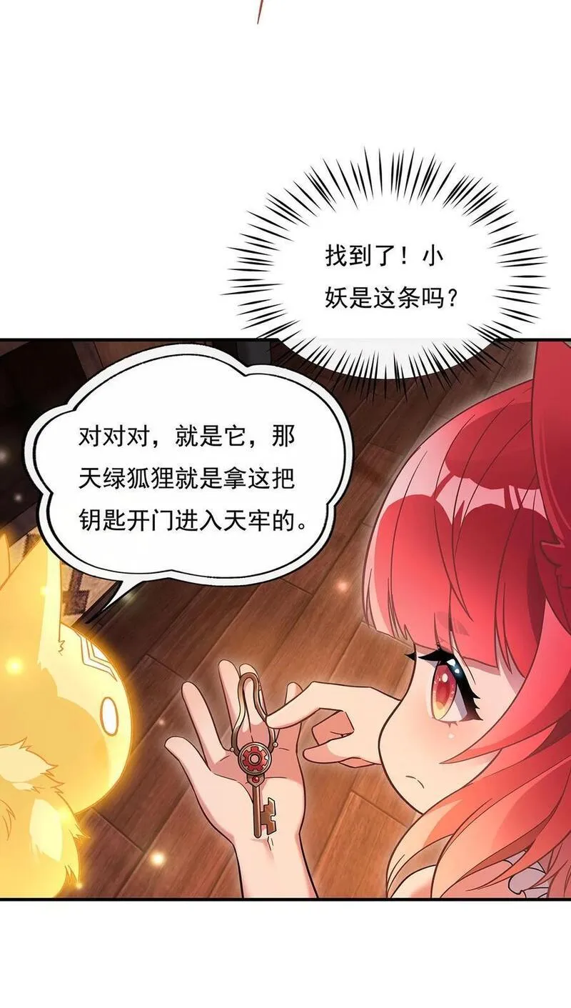 我的女徒弟们都是未来诸天大佬动漫第二季漫画,212 将计就计45图