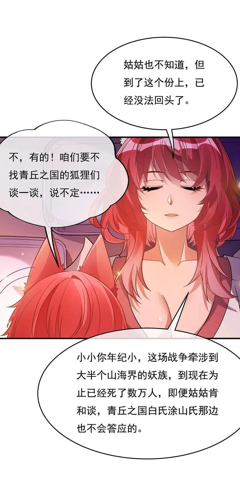 我的女徒弟们都是未来诸天大佬漫画小说漫画,212 将计就计36图