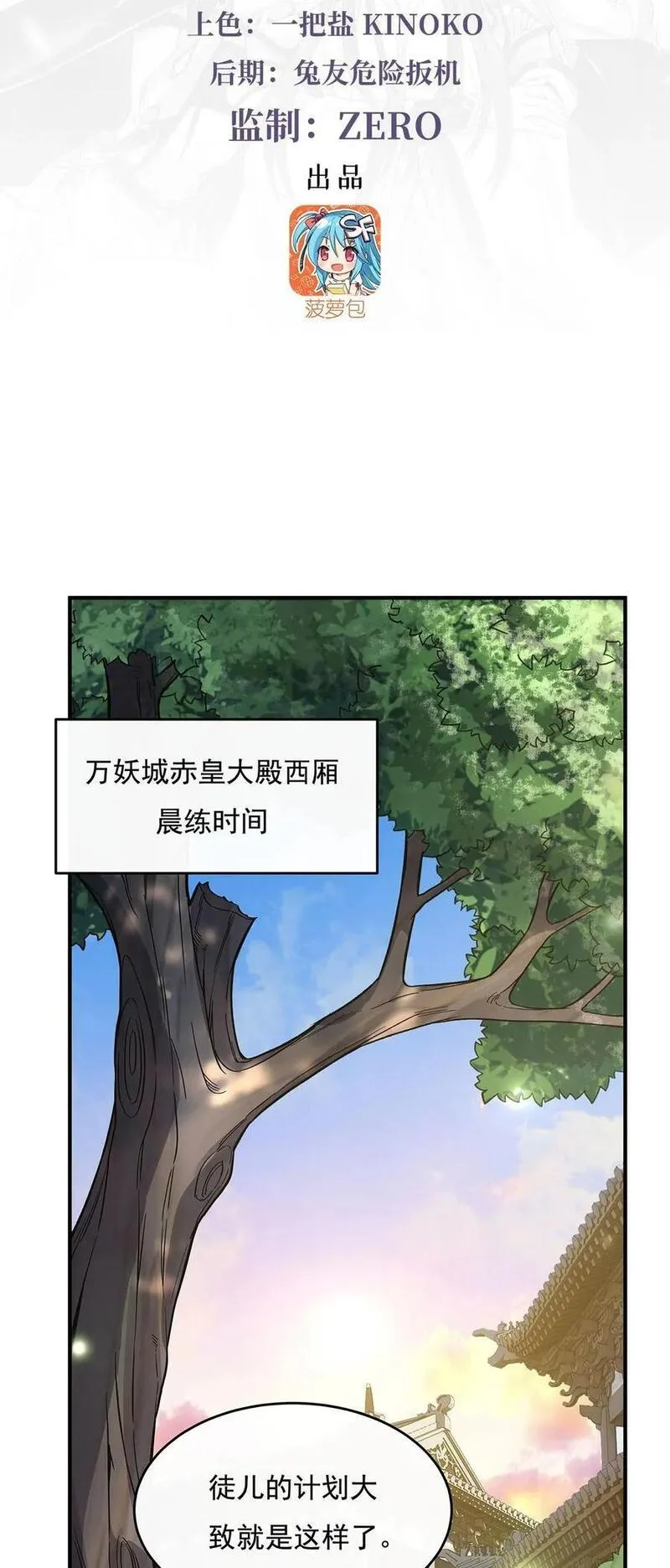 我的女徒弟们都是未来诸天大佬漫画小说漫画,213 声东击西3图