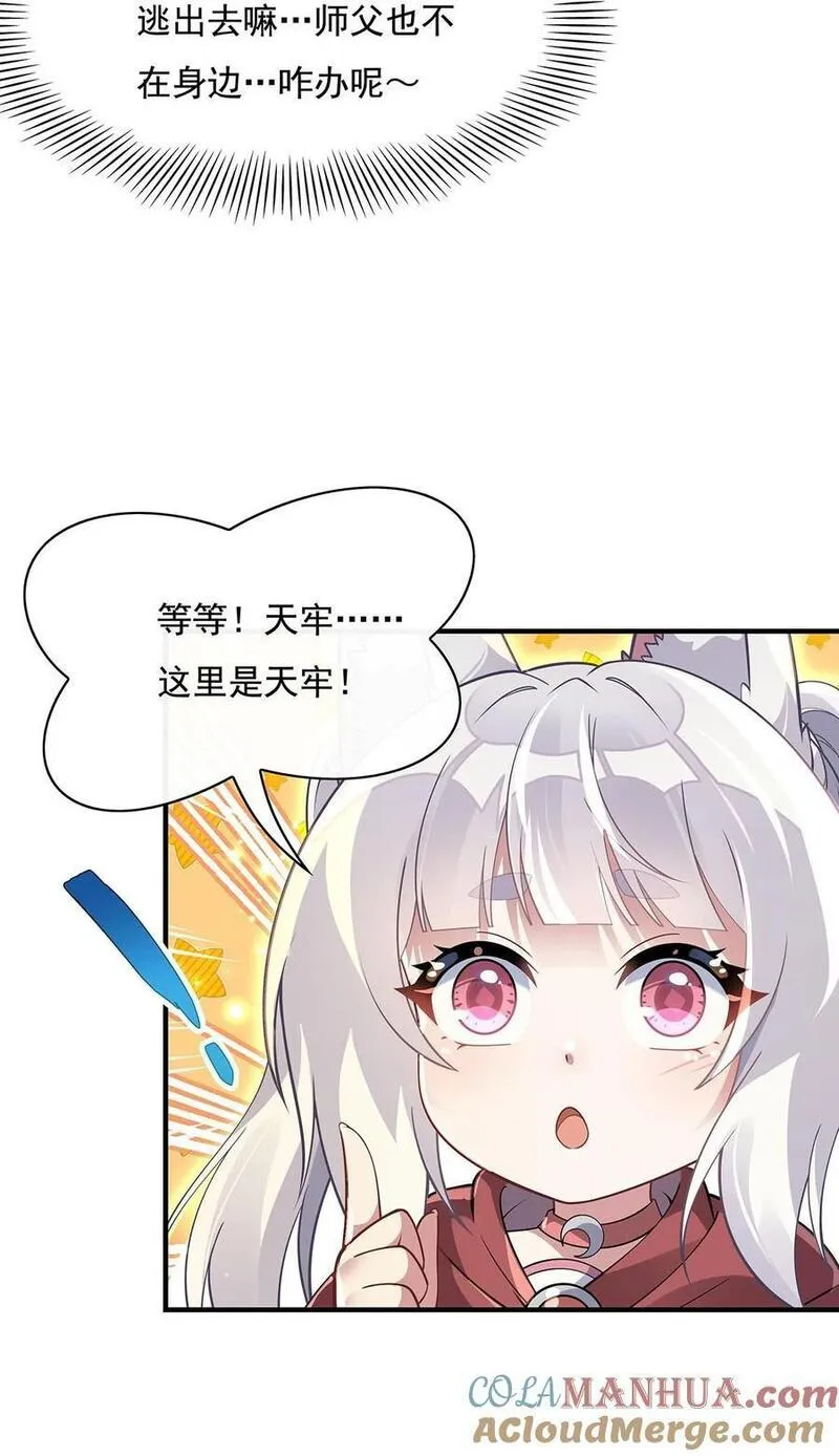 我的女徒弟们都是未来诸天大佬漫画小说漫画,215 无法逃离的刻印43图