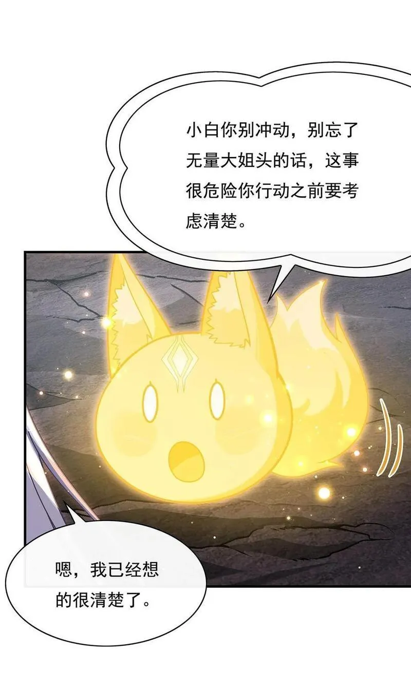 我的女徒弟们都是未来诸天大佬漫画小说漫画,215 无法逃离的刻印45图