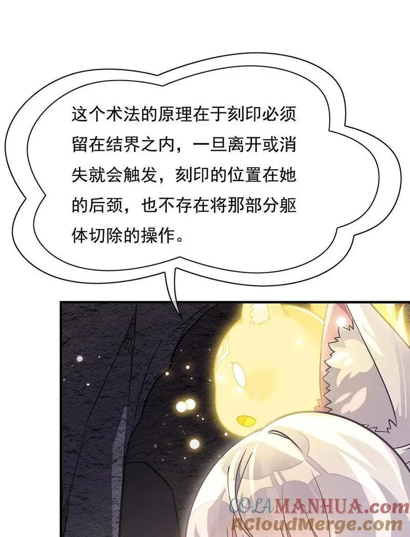 我的女徒弟们都是未来诸天大佬漫画小说漫画,215 无法逃离的刻印40图