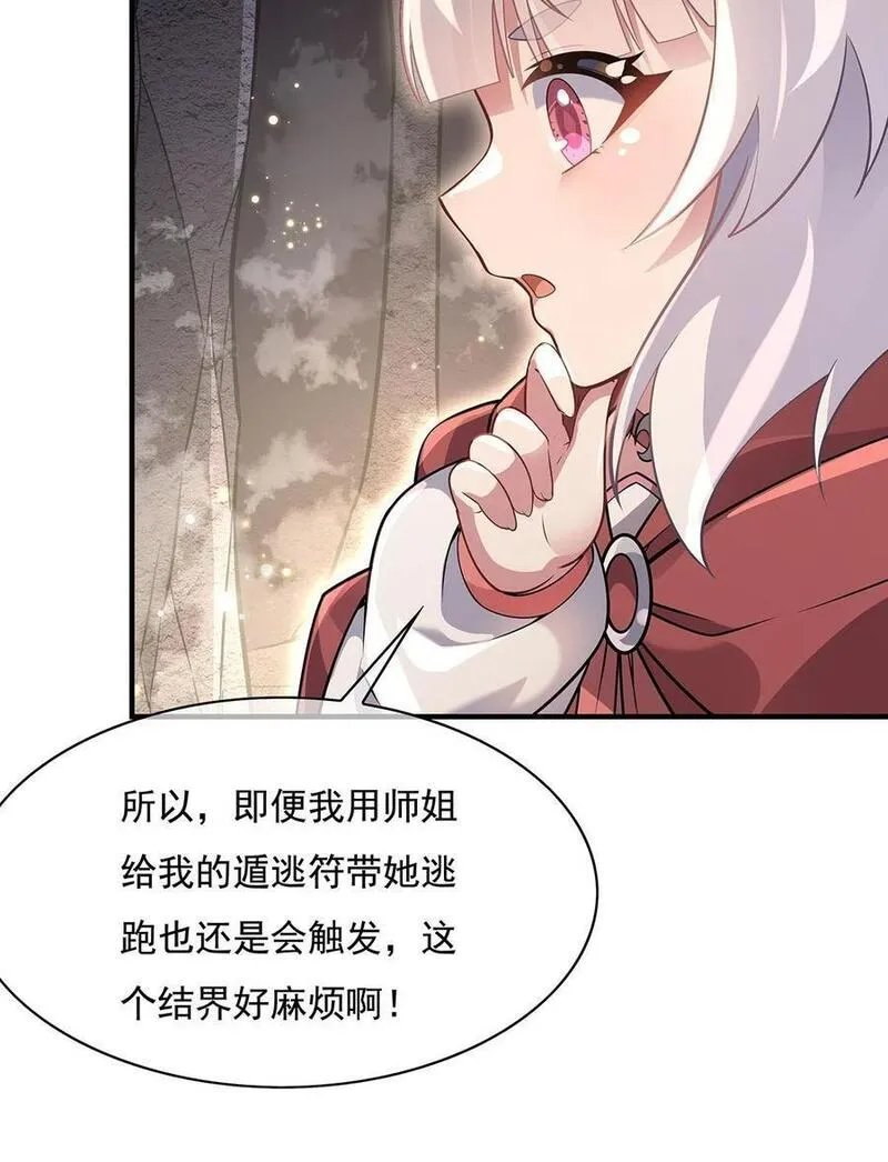 我的女徒弟们都是未来诸天大佬漫画小说漫画,215 无法逃离的刻印41图