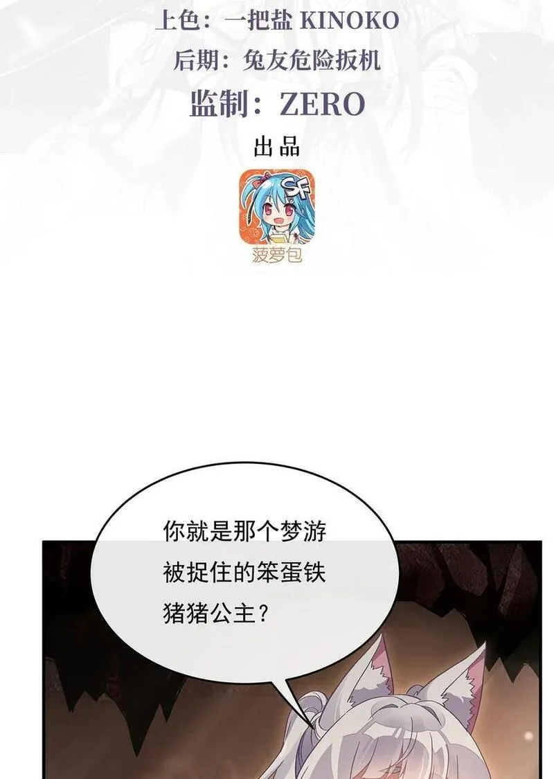 我的女徒弟们都是未来诸天大佬漫画小说漫画,215 无法逃离的刻印3图