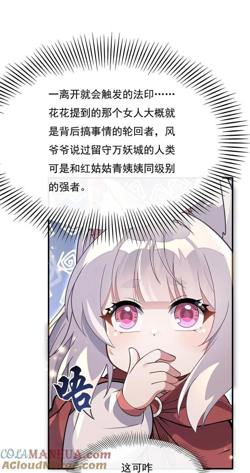 我的女徒弟们都是未来诸天大佬漫画小说漫画,215 无法逃离的刻印34图