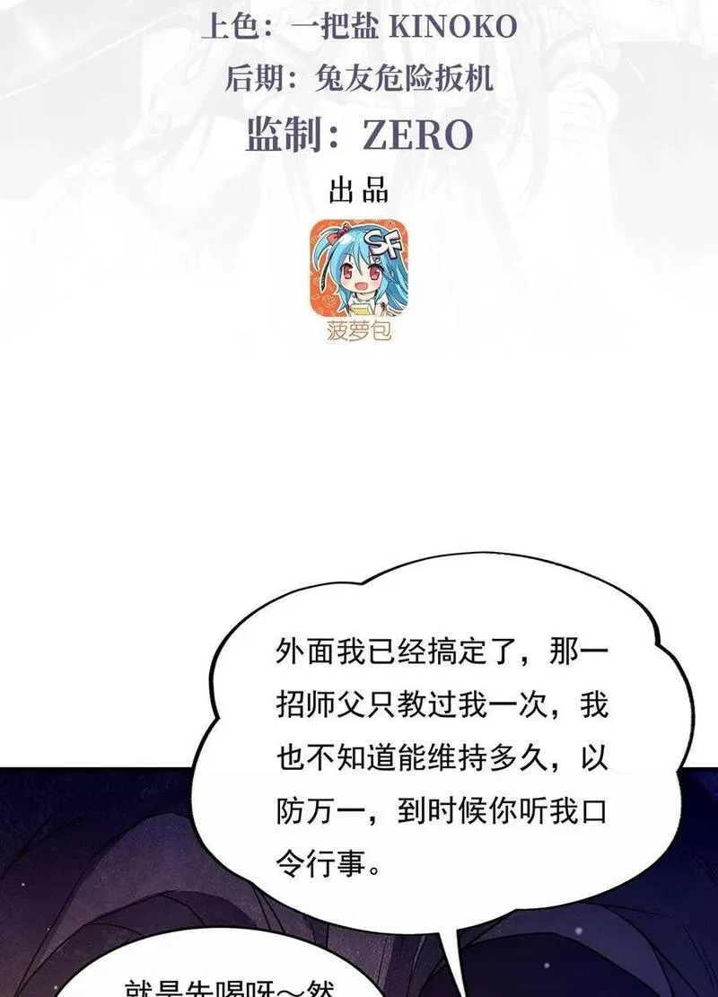 我的女徒弟们都是未来诸天大佬等级漫画,216 突破重围3图