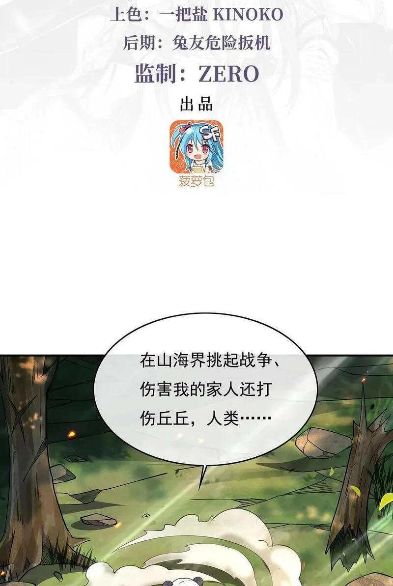 我的女徒弟们都是未来诸天大佬漫画小说漫画,218 意料之外的援兵3图