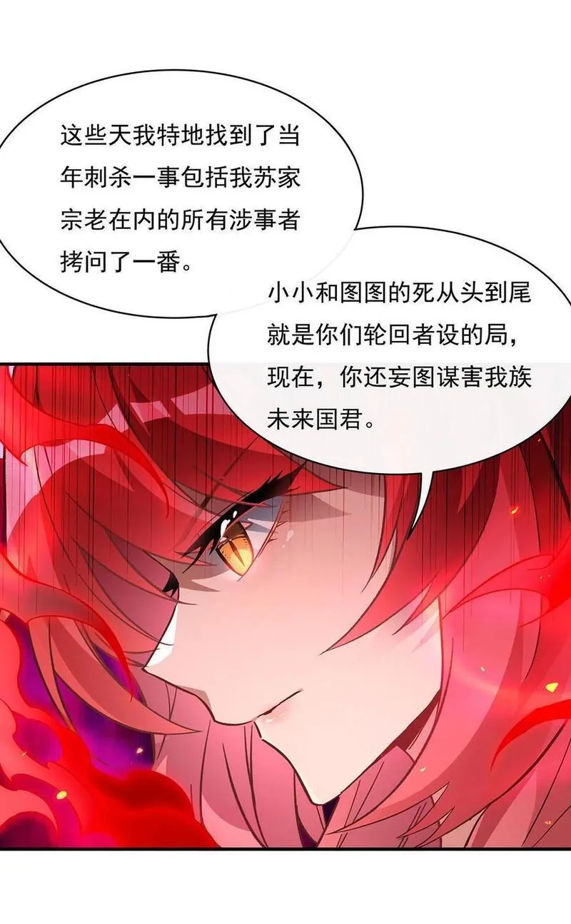 我的女徒弟们都是未来诸天大佬漫画小说漫画,218 意料之外的援兵56图