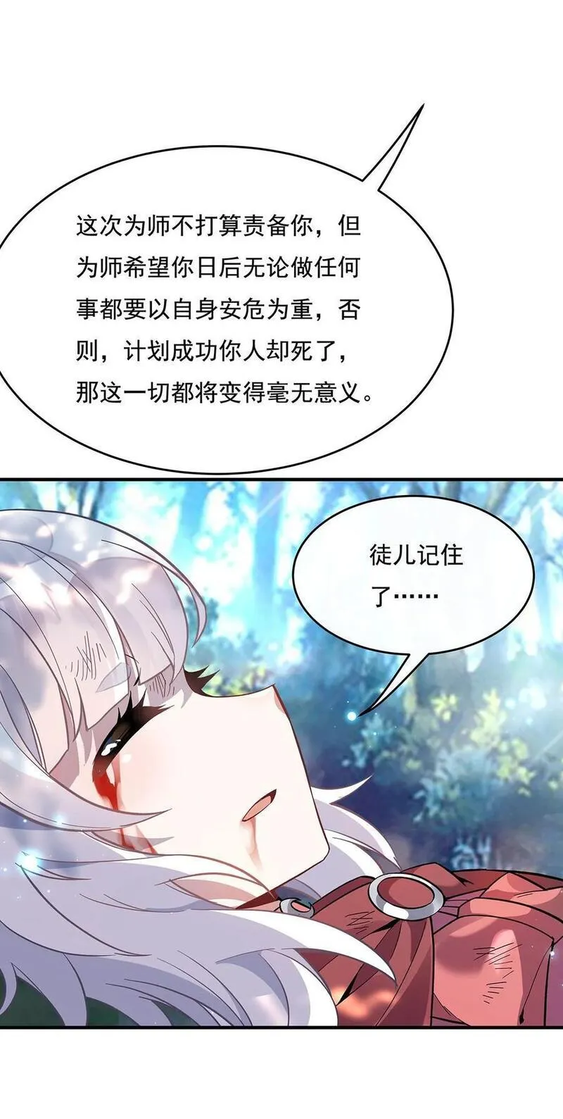 我的女徒弟们都是未来诸天大佬小说笔趣阁无弹窗全文漫画,219 瞳术反噬32图