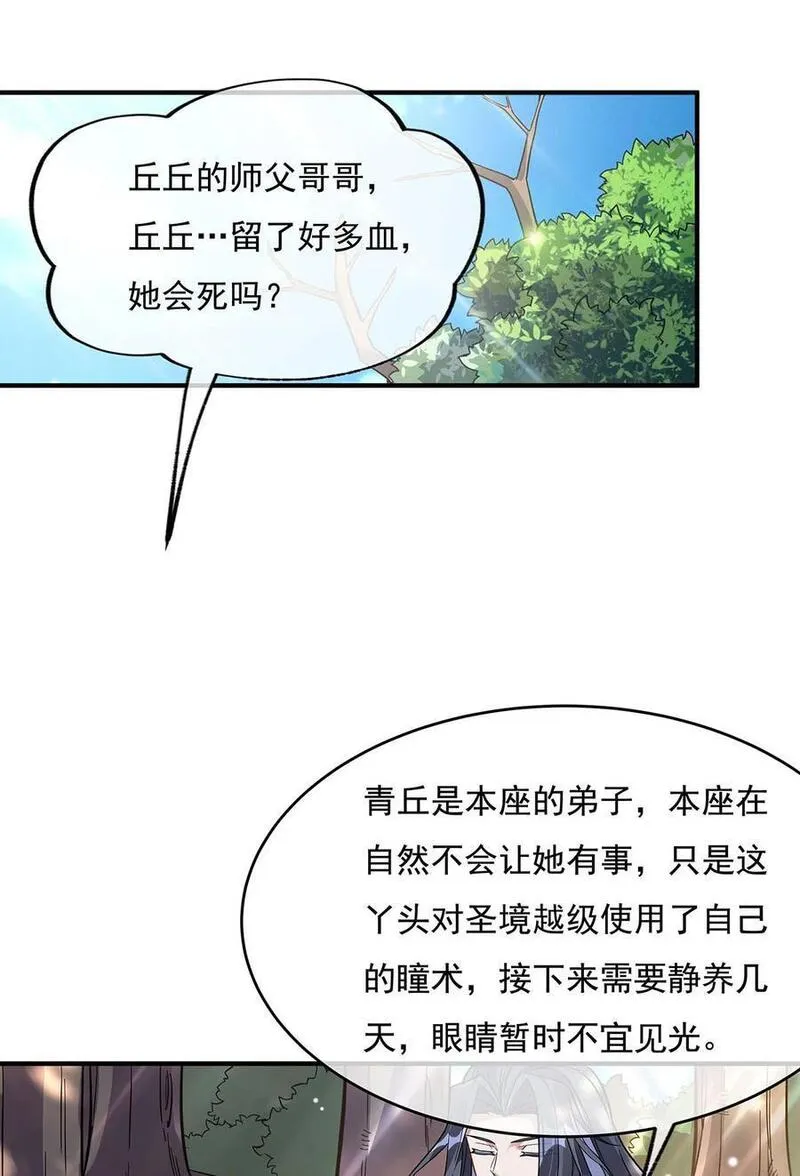 我的女徒弟们都是未来诸天大佬小说笔趣阁无弹窗全文漫画,219 瞳术反噬27图