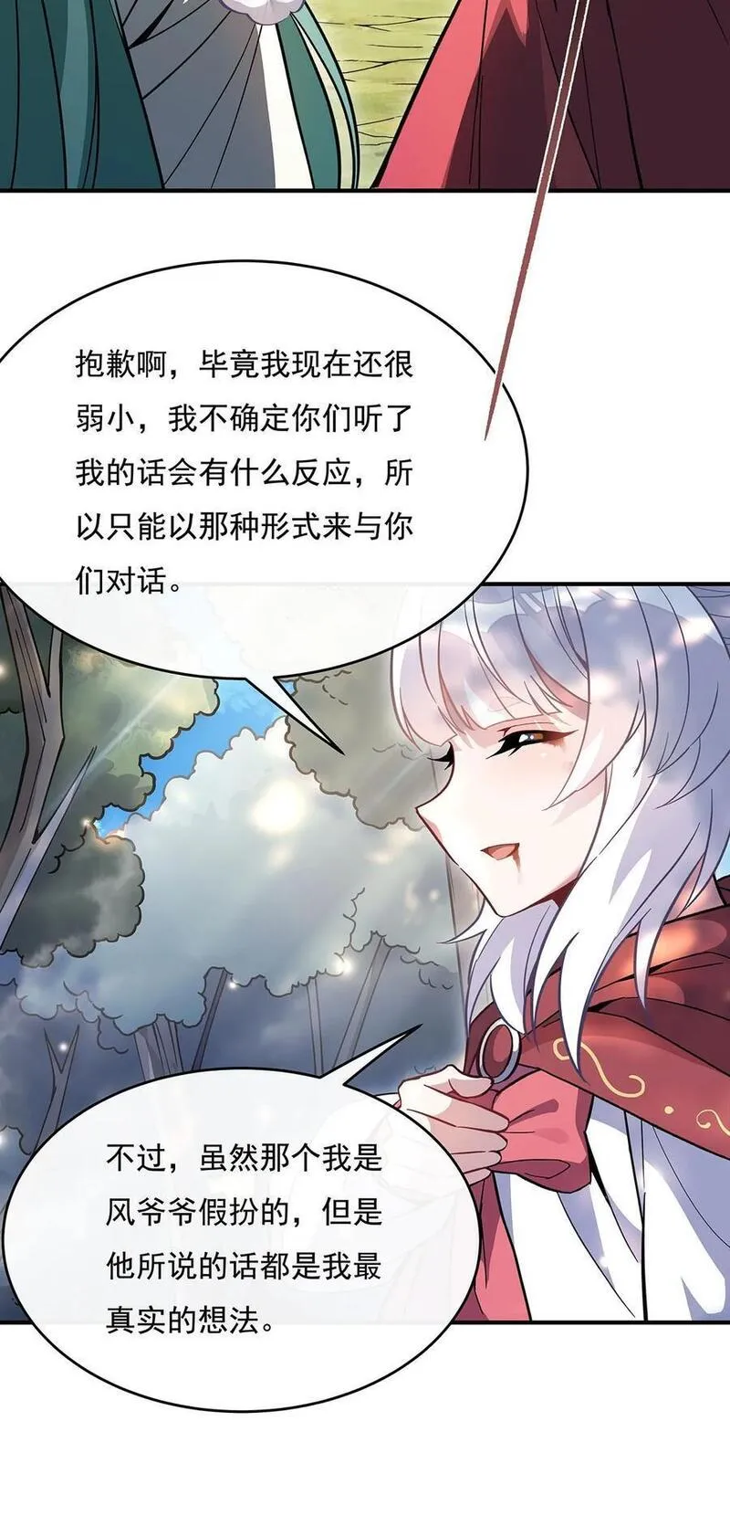 我的女徒弟们都是未来诸天大佬小说笔趣阁无弹窗全文漫画,219 瞳术反噬45图