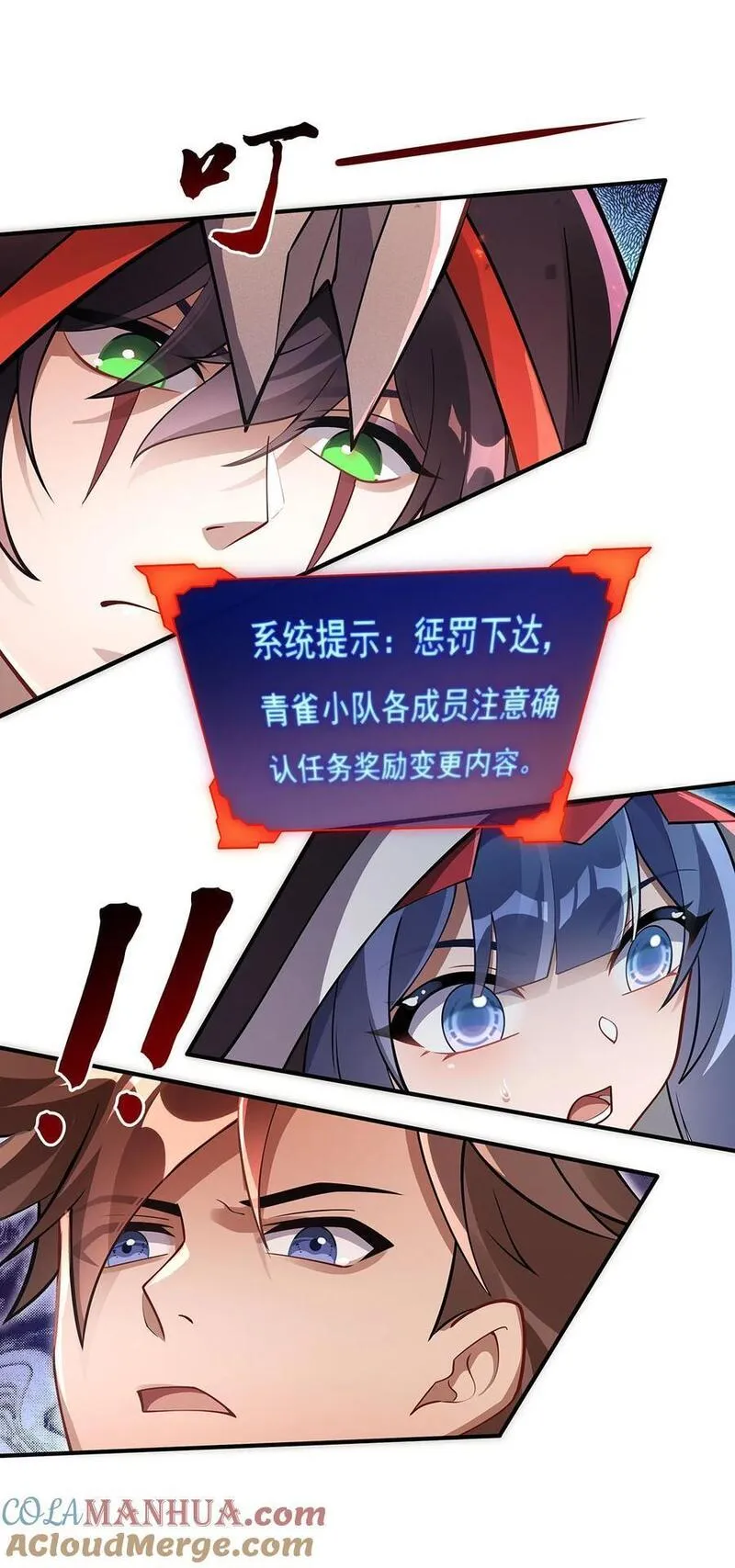 我的女徒弟们都是未来诸天大佬小说笔趣阁无弹窗全文漫画,219 瞳术反噬10图