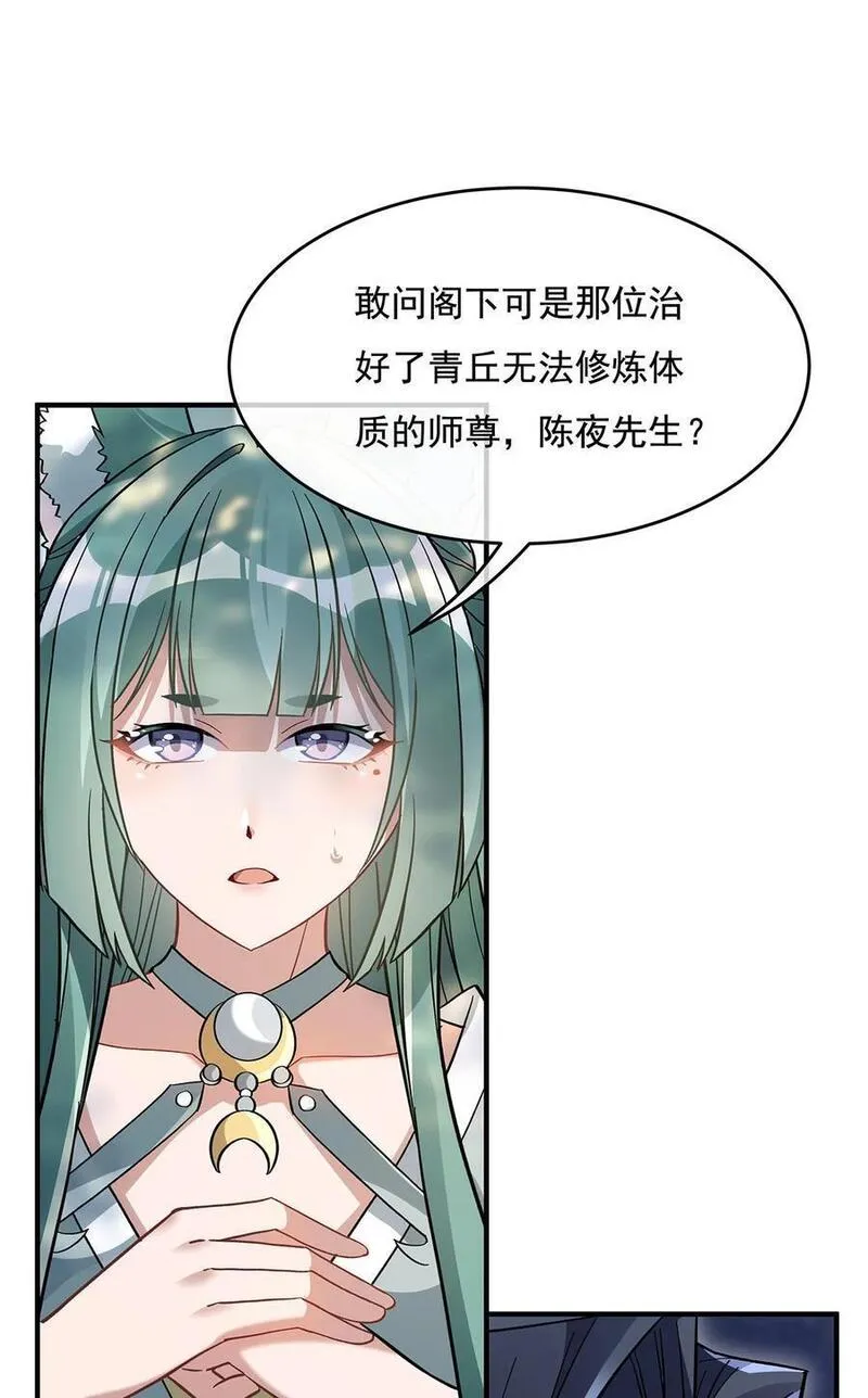 我的女徒弟们都是未来诸天大佬小说笔趣阁无弹窗全文漫画,219 瞳术反噬35图