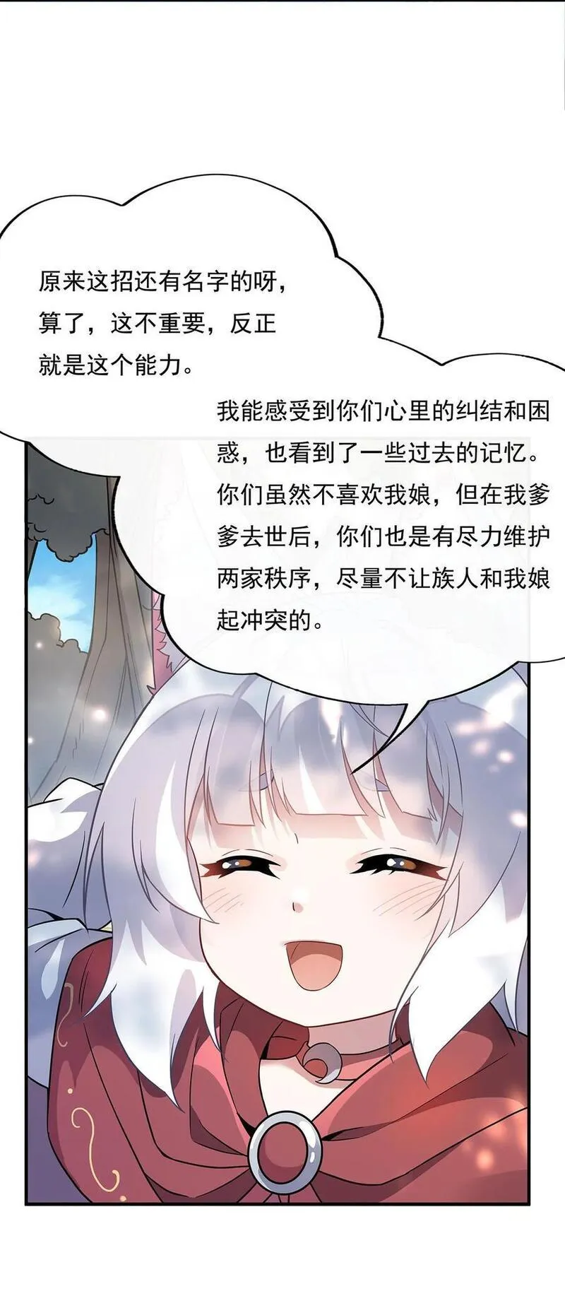 我的女徒弟们都是未来诸天大佬漫画小说漫画,220 心结6图