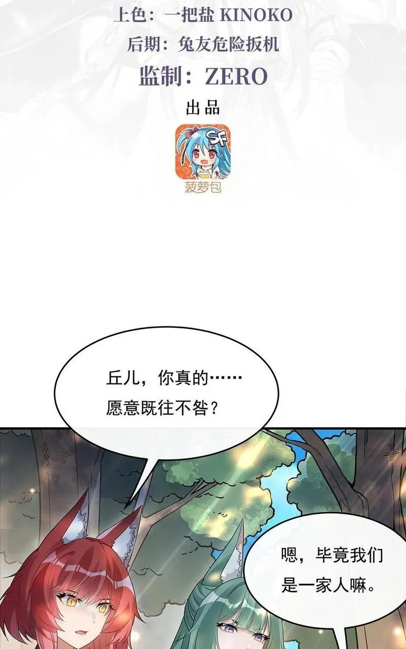 我的女徒弟们都是未来诸天大佬漫画小说漫画,220 心结3图