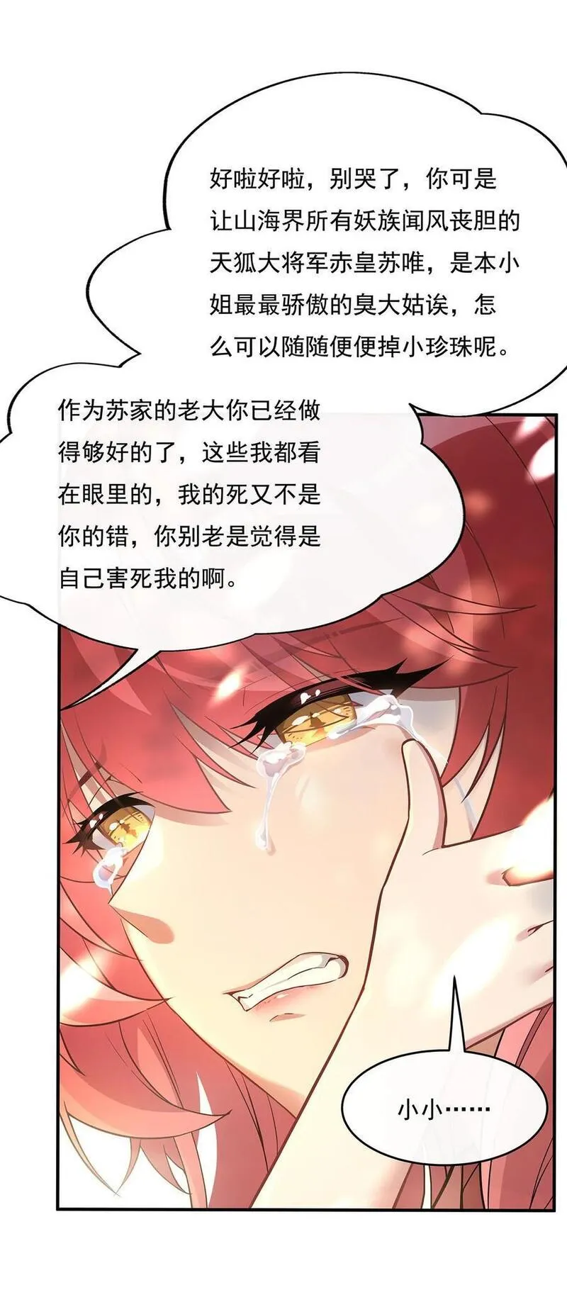 我的女徒弟们都是未来诸天大佬漫画小说漫画,220 心结29图