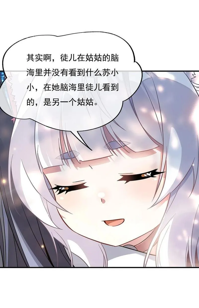 我的女徒弟们都是未来诸天大佬漫画小说漫画,220 心结36图