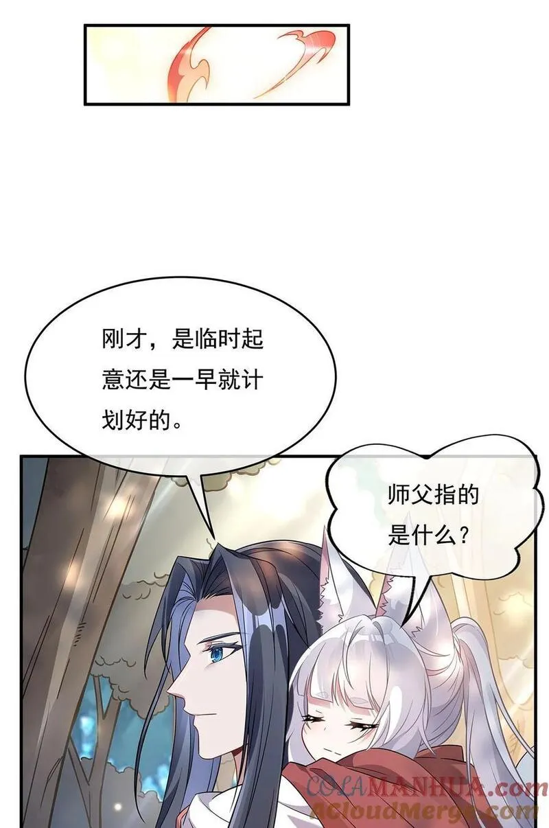 我的女徒弟们都是未来诸天大佬漫画小说漫画,220 心结34图