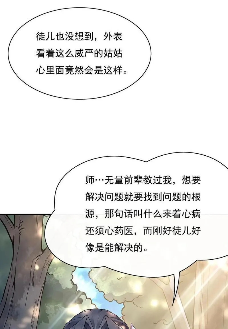 我的女徒弟们都是未来诸天大佬漫画小说漫画,220 心结39图