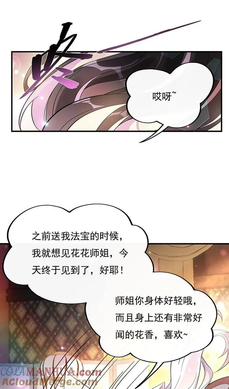 我的女徒弟们都是未来诸天大佬小说笔趣阁无弹窗全文漫画,222 剑皇姜月19图