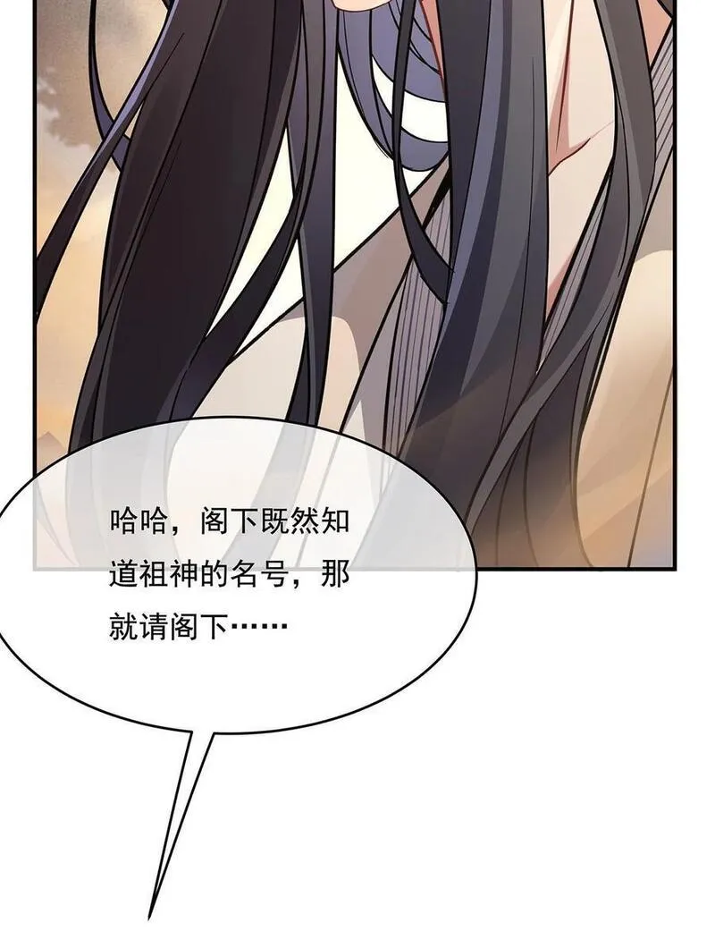 我的女徒弟们都是未来诸天大佬动漫漫画,224 负隅顽抗57图