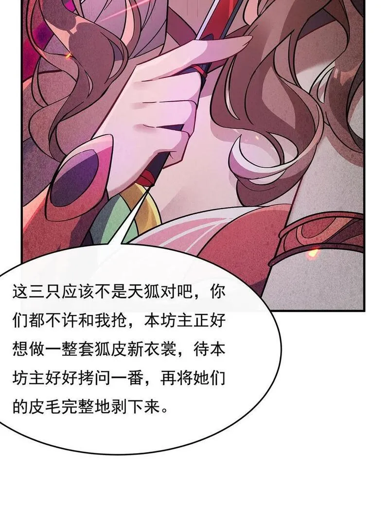 我的女徒弟们都是未来诸天大佬动漫漫画,224 负隅顽抗36图