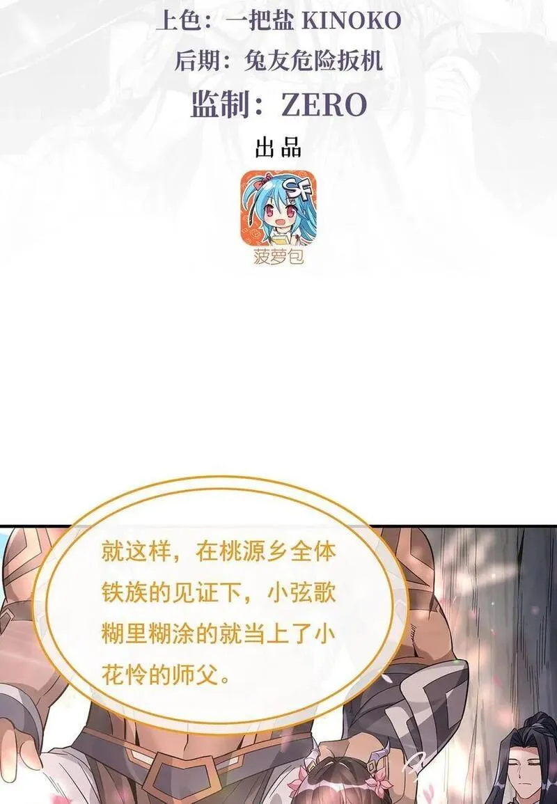 我的女徒弟们都是未来诸天大佬动漫漫画,224 负隅顽抗3图