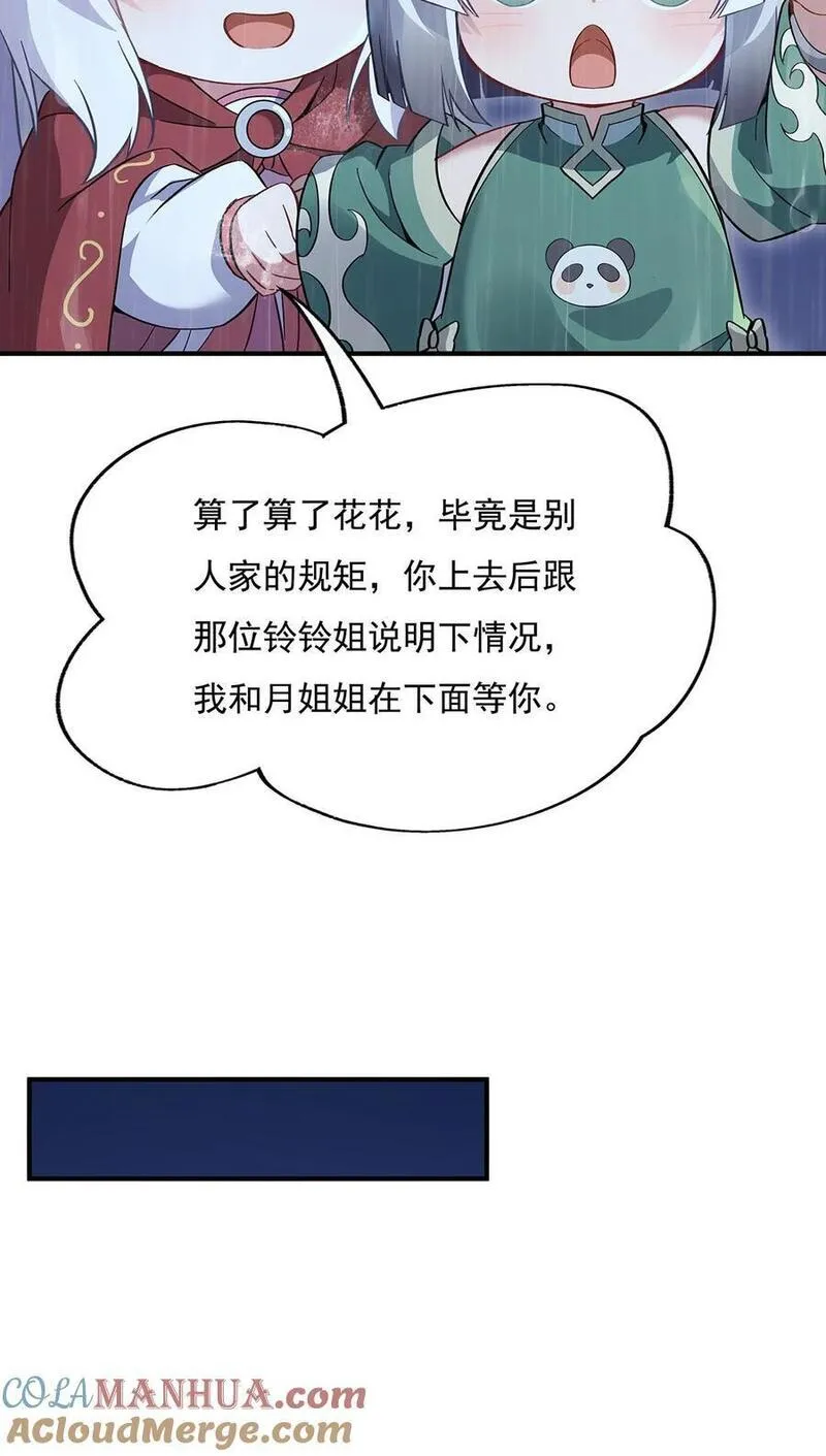 我的女徒弟们都是未来诸天大佬漫画小说漫画,228 天雷劫40图