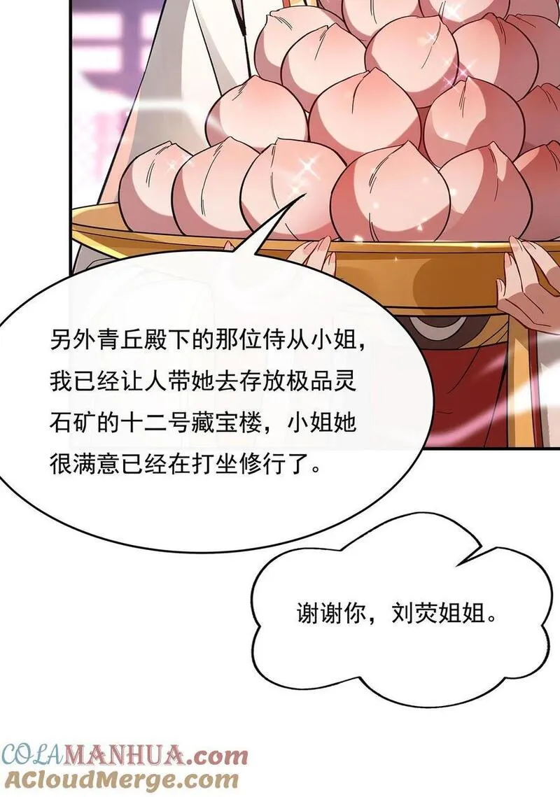 我的女徒弟们都是未来诸天大佬动漫漫画,229 大限将至34图