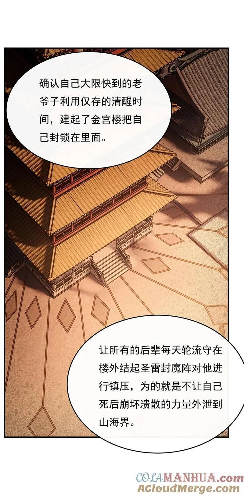 我的女徒弟们都是未来诸天大佬漫画小说漫画,230 苍天雷极棍19图