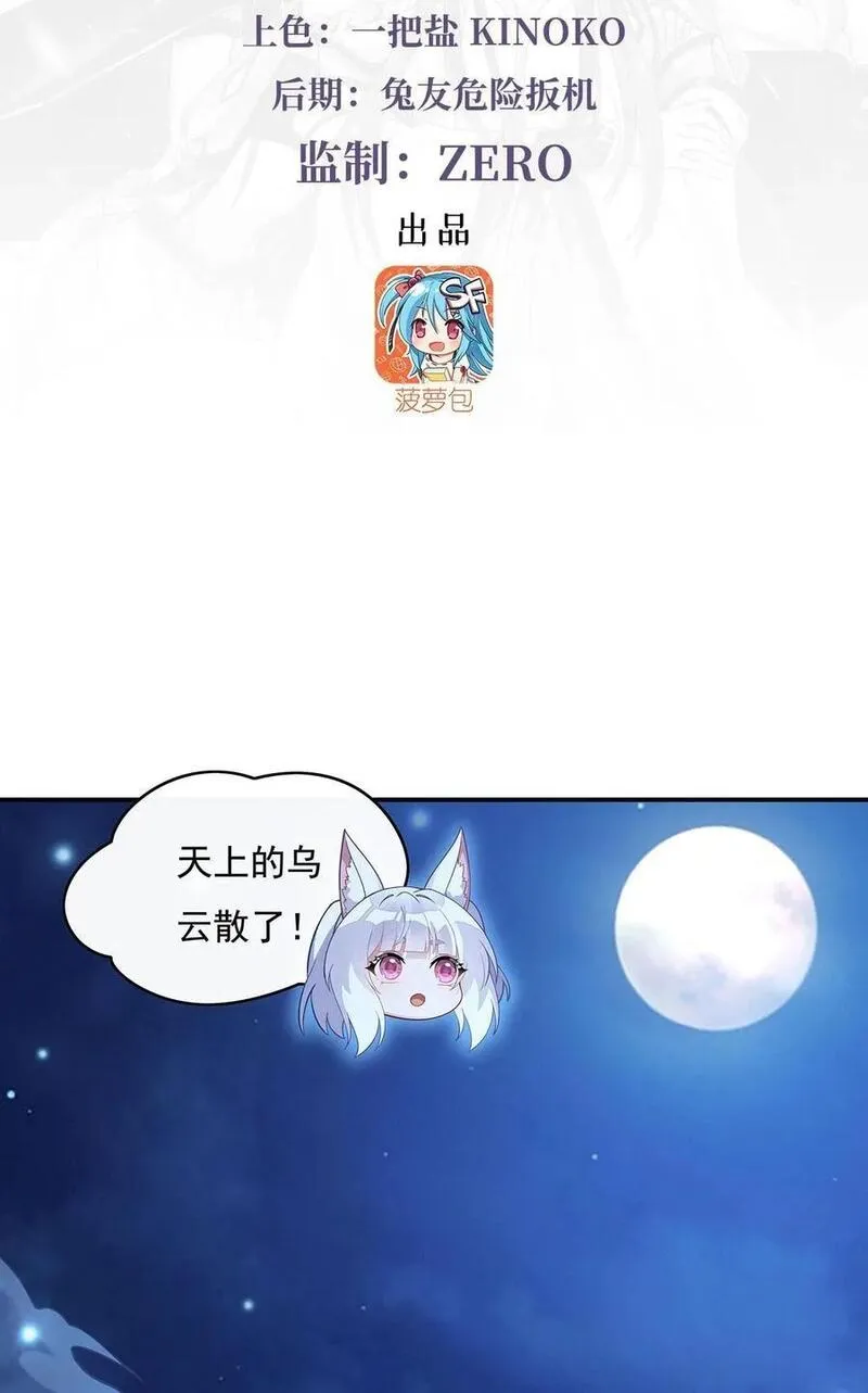 我的女徒弟们都是未来诸天大佬漫画小说漫画,230 苍天雷极棍3图