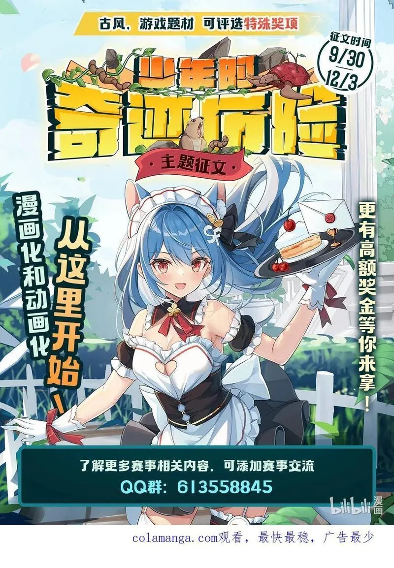 我的女徒弟们都是未来诸天大佬等级漫画,234 舍身护犊63图