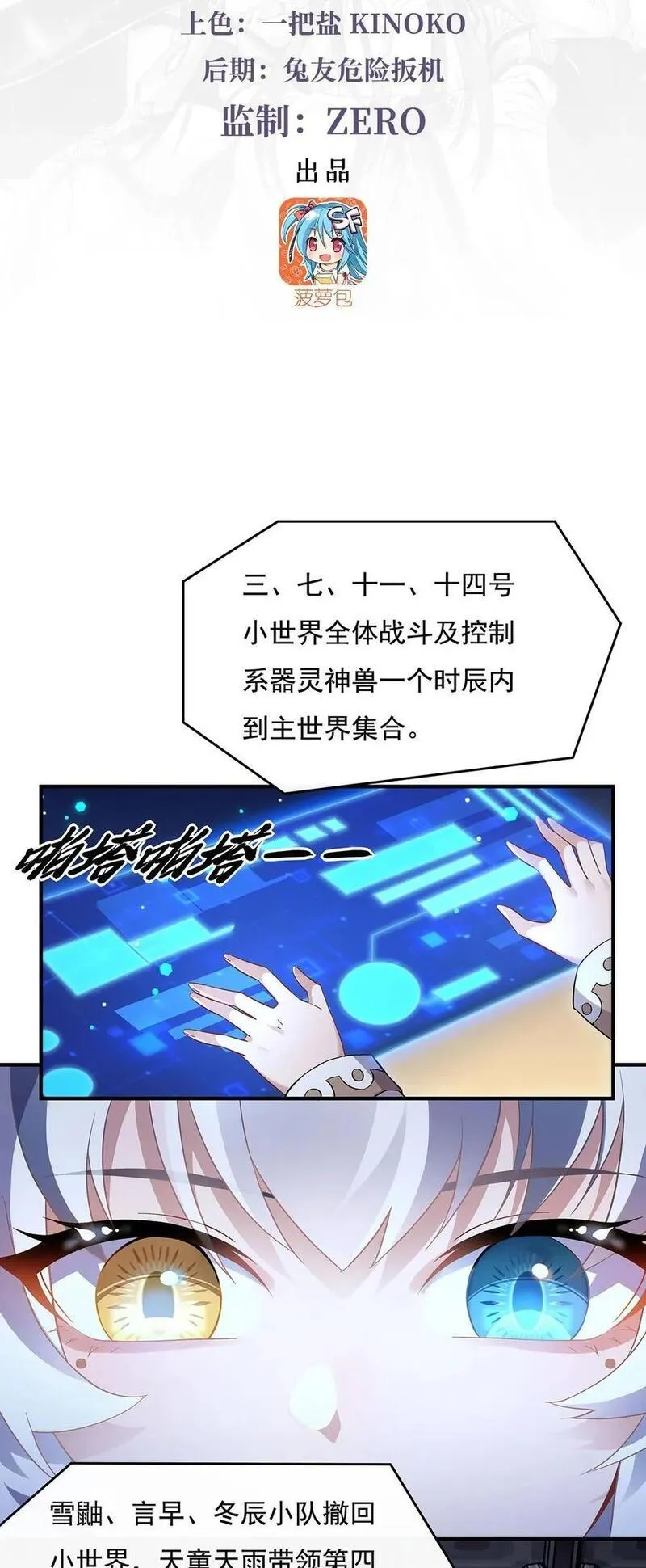 我的女徒弟们都是未来诸天大佬漫画小说漫画,236 运筹帷幄3图