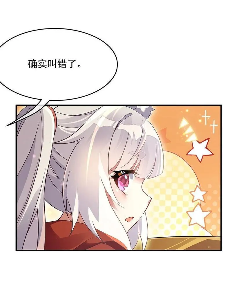 我的女徒弟们都是未来诸天大佬漫画小说漫画,236 运筹帷幄41图