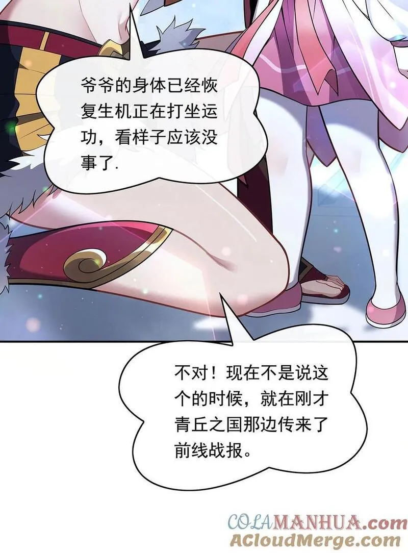 我的女徒弟们都是未来诸天大佬漫画小说漫画,238 前线噩耗49图