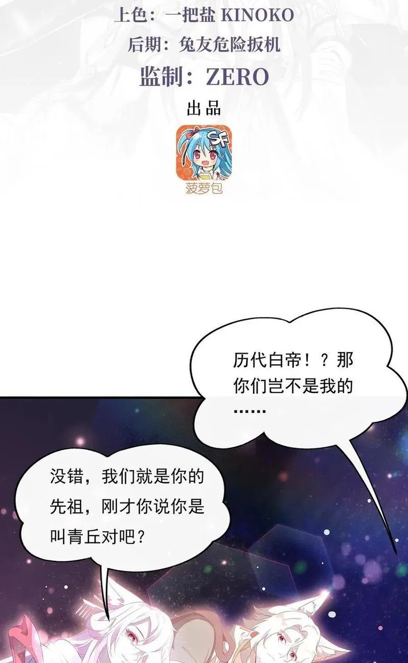 我的女徒弟们都是未来诸天大佬漫画小说漫画,240 天狐传承3图