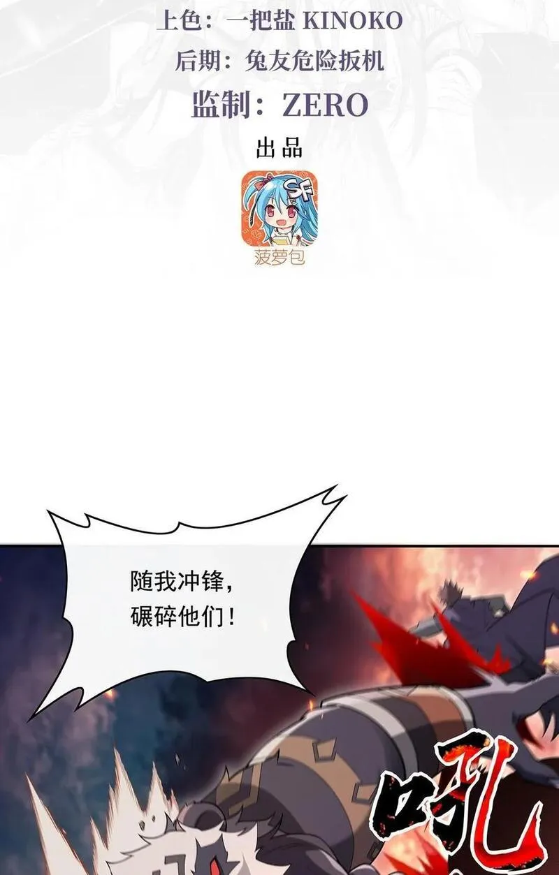 我的女徒弟们都是未来诸天大佬等级漫画,242 集结，诸天万道宗!3图