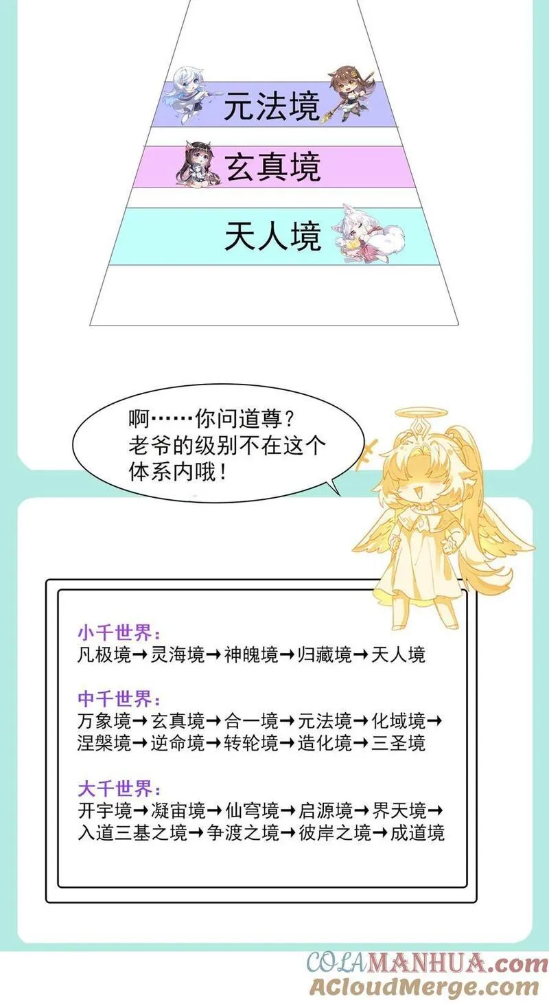 我的女徒弟们都是未来诸天大佬等级漫画,242 集结，诸天万道宗!52图