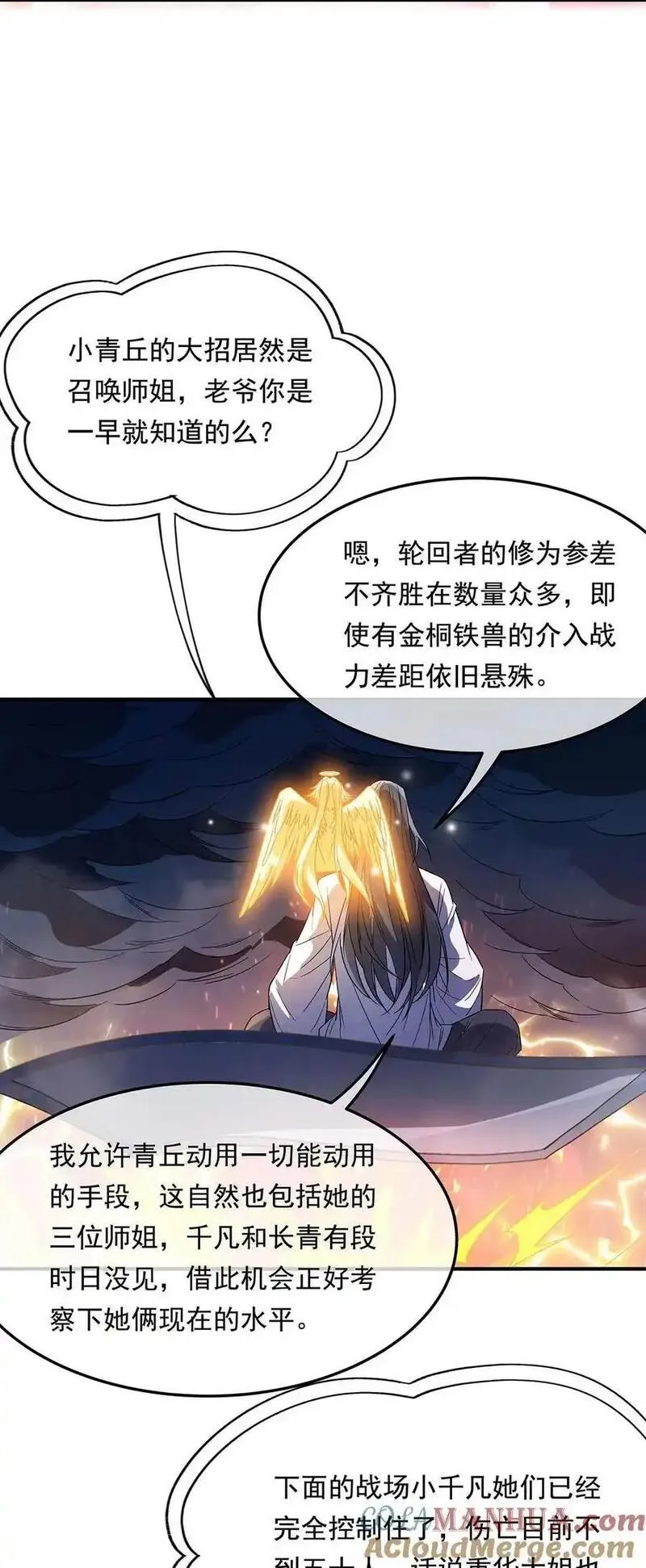 我的女徒弟们都是未来诸天大佬小说笔趣阁无弹窗全文漫画,243 封印解除7图