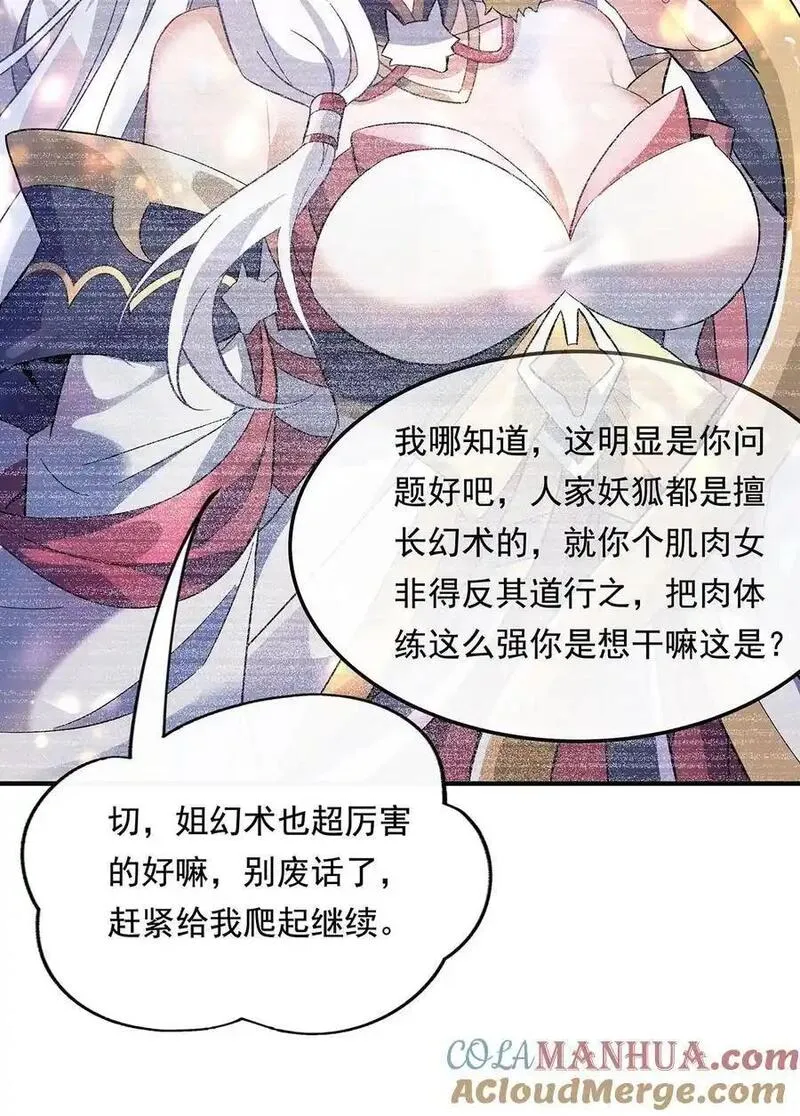 我的女徒弟们都是未来诸天大佬漫画小说漫画,245 吾以残躯护山海22图