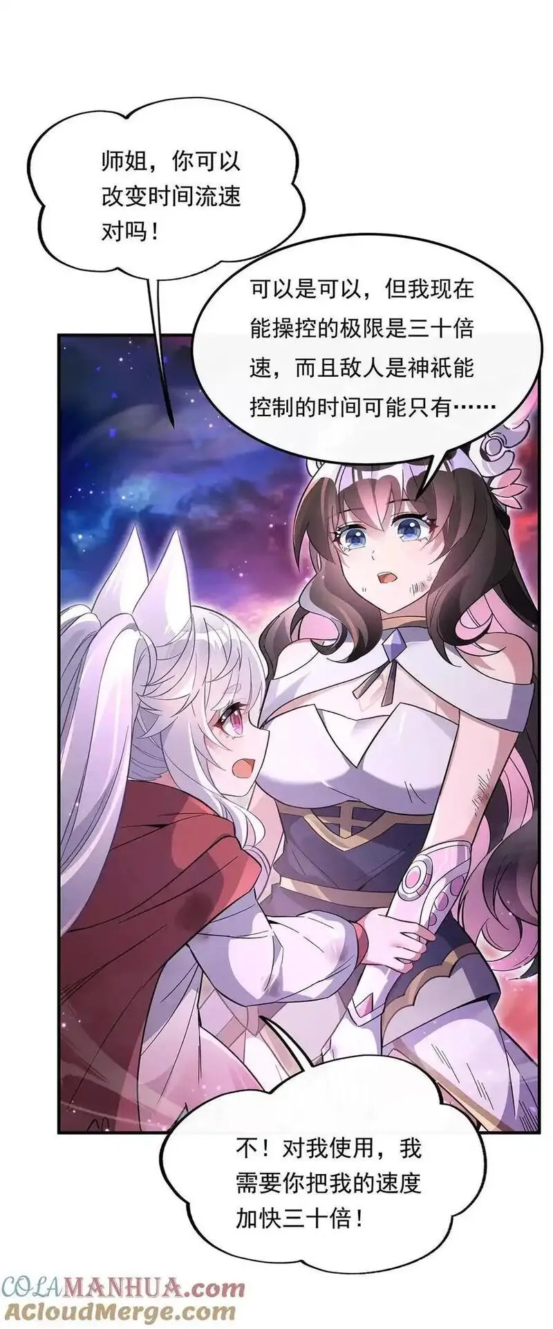 我的女徒弟们都是未来诸天大佬等级漫画,246 九尾的终极28图